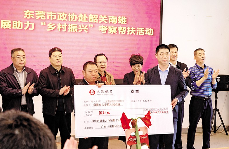3月6日至8日，東莞市政協黨組書記、主席鄭建民率隊前往韶關、清遠，開展“鄉村振興”調研考察活動。市政協常委、我集團董事長助理莫永康隨行考察，并代表我集團向韶關南雄市古市鎮修仁村捐贈援建資金5萬元。