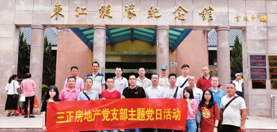 三正房地產黨員到東江縱隊紀念館參觀學習。.jpg