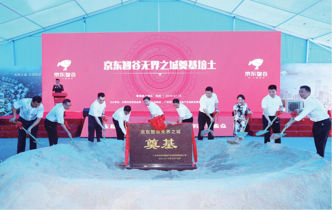 位于鳳崗雁田的京東智谷項目啟動儀式舉行，領導嘉賓為項目奠基培土。.jpg